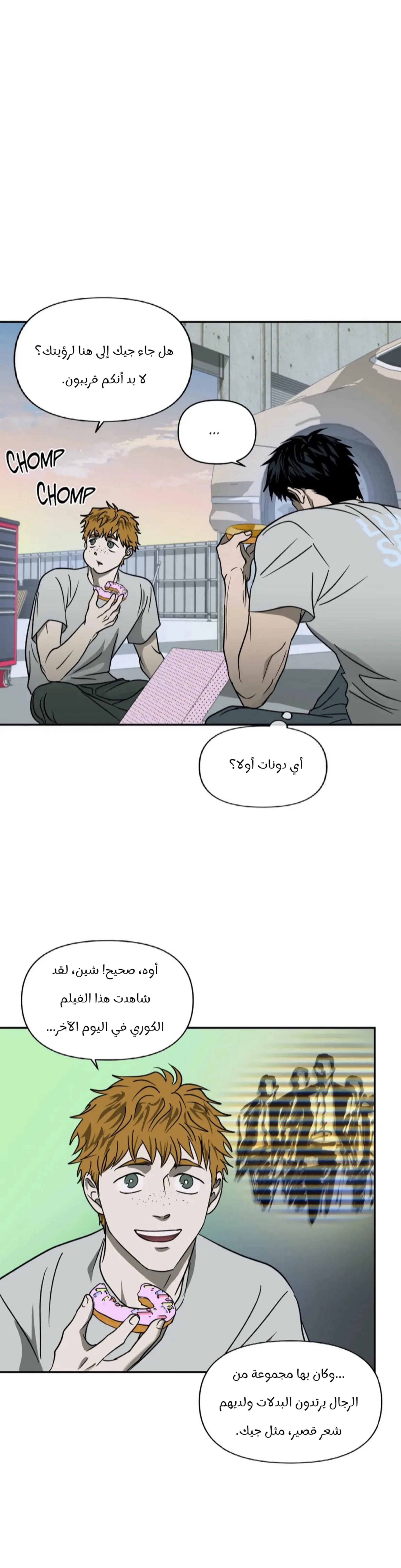 خط الاغلاق – الفصل 12 page 17